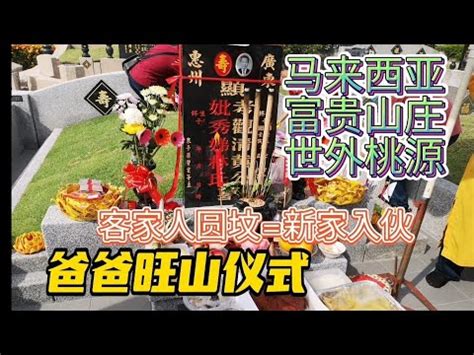 旺山儀式|【旺山儀式】旺山儀式招好運 入宅前必學祭拜密技